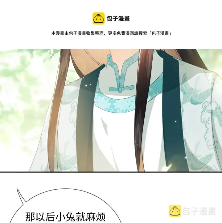 《满级绿茶穿成小可怜》第9话 可爱的兔兔我们要保护它图61