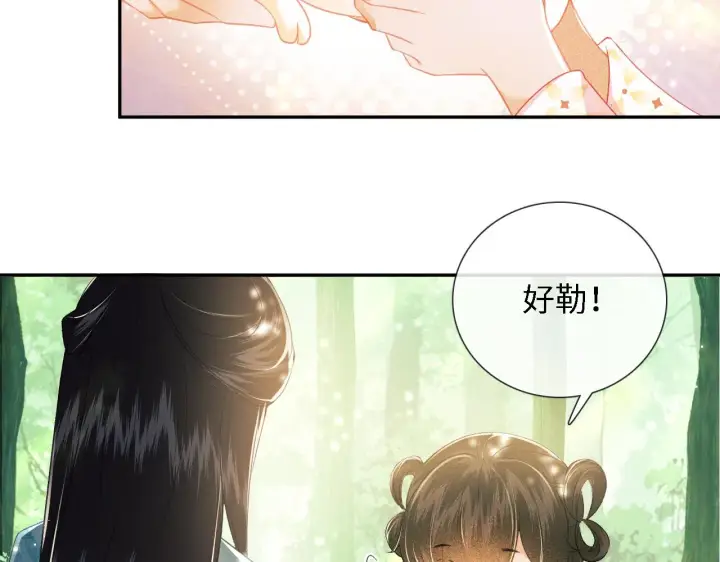 《满级绿茶穿成小可怜》第9话 可爱的兔兔我们要保护它图63