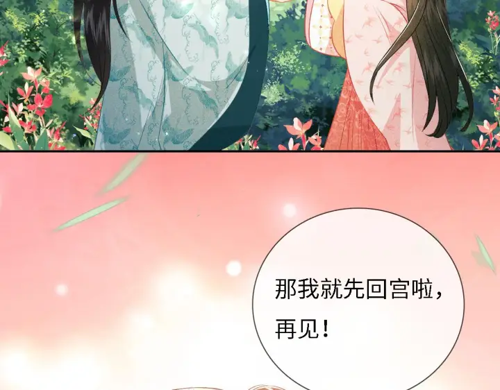 《满级绿茶穿成小可怜》第9话 可爱的兔兔我们要保护它图68