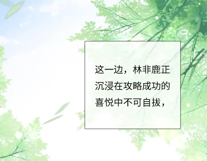 《满级绿茶穿成小可怜》第9话 可爱的兔兔我们要保护它图73