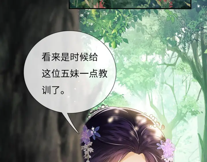 《满级绿茶穿成小可怜》第9话 可爱的兔兔我们要保护它图77