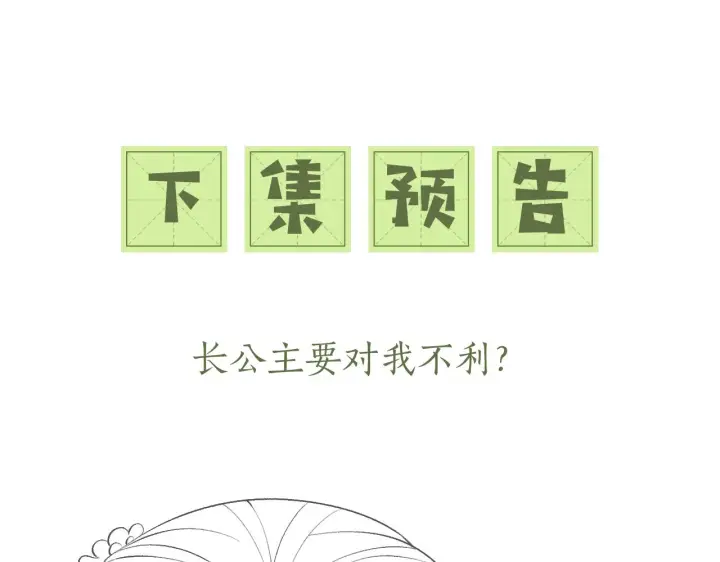 《满级绿茶穿成小可怜》第9话 可爱的兔兔我们要保护它图80
