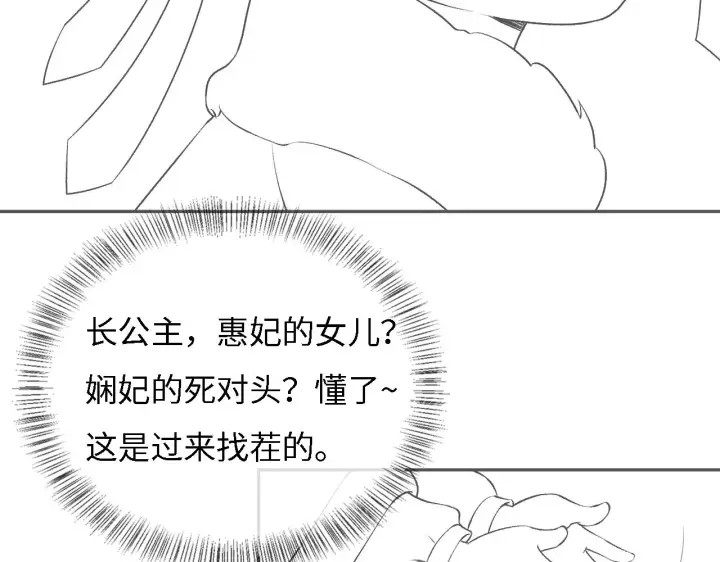 《满级绿茶穿成小可怜》第9话 可爱的兔兔我们要保护它图83