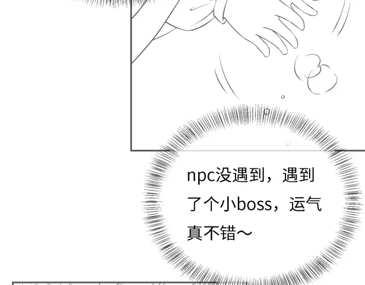 《满级绿茶穿成小可怜》第9话 可爱的兔兔我们要保护它图84
