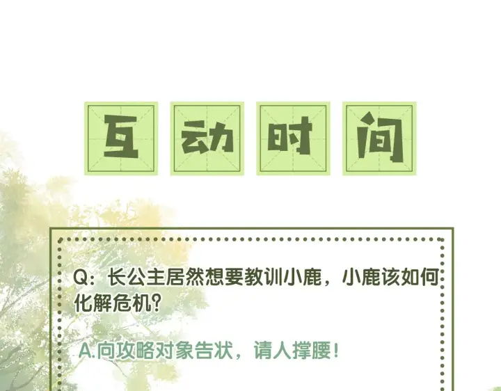 《满级绿茶穿成小可怜》第9话 可爱的兔兔我们要保护它图86