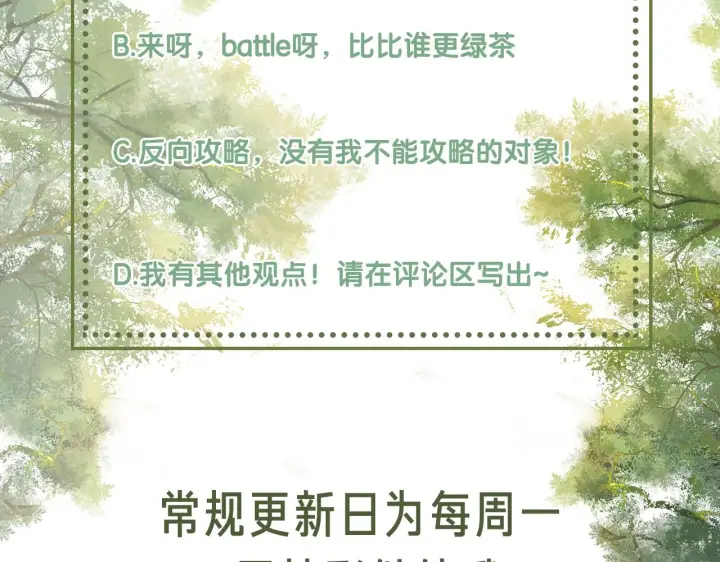 《满级绿茶穿成小可怜》第9话 可爱的兔兔我们要保护它图87