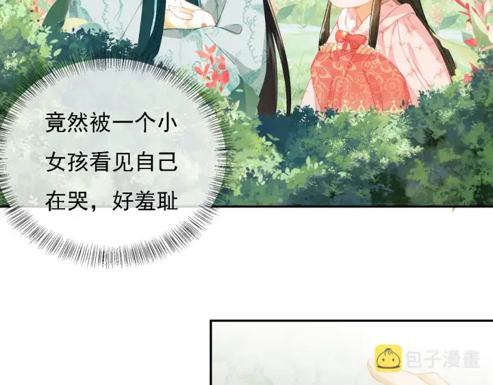 《满级绿茶穿成小可怜》第9话 可爱的兔兔我们要保护它图9