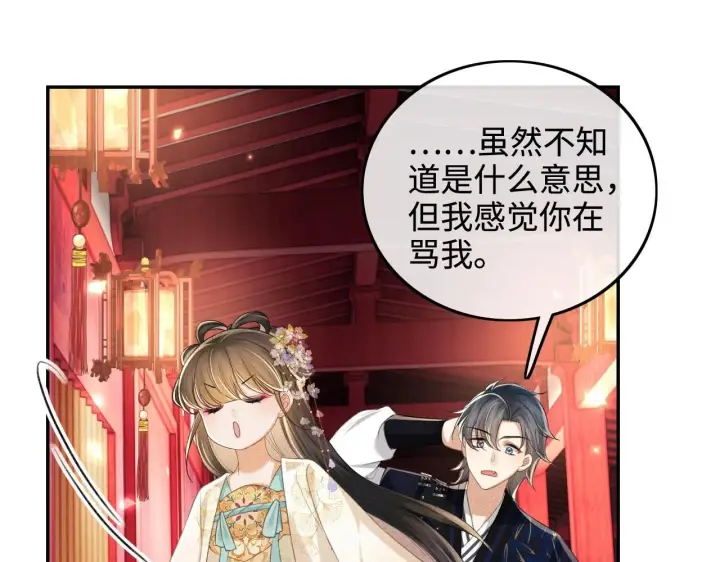 《满级绿茶穿成小可怜》第85话 奚行疆的质问图12