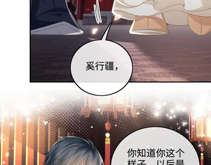 《满级绿茶穿成小可怜》第85话 奚行疆的质问图16