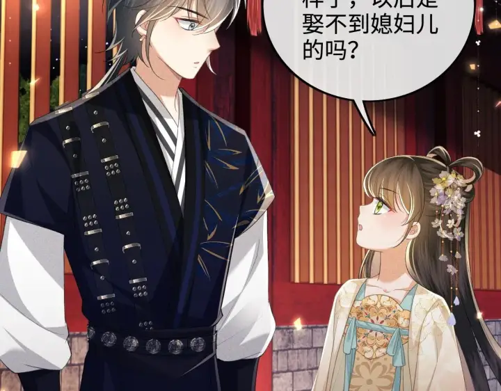 《满级绿茶穿成小可怜》第85话 奚行疆的质问图17
