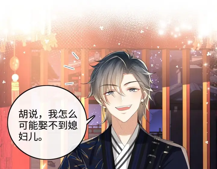 《满级绿茶穿成小可怜》第85话 奚行疆的质问图19
