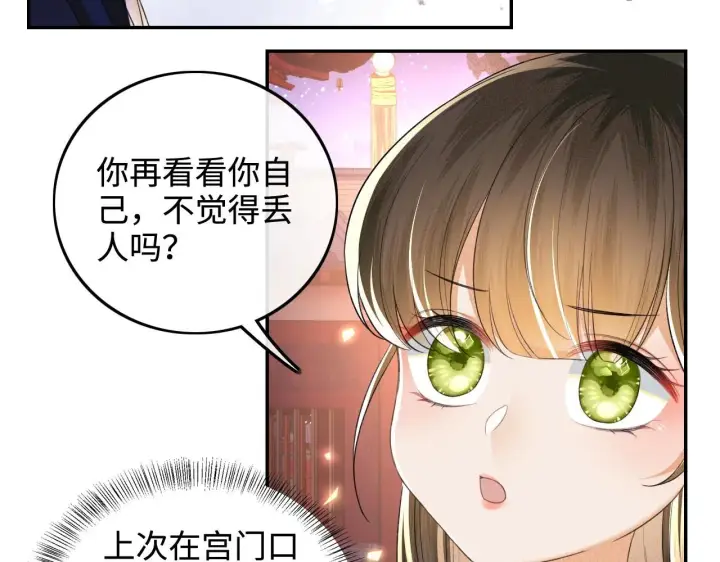 《满级绿茶穿成小可怜》第85话 奚行疆的质问图22