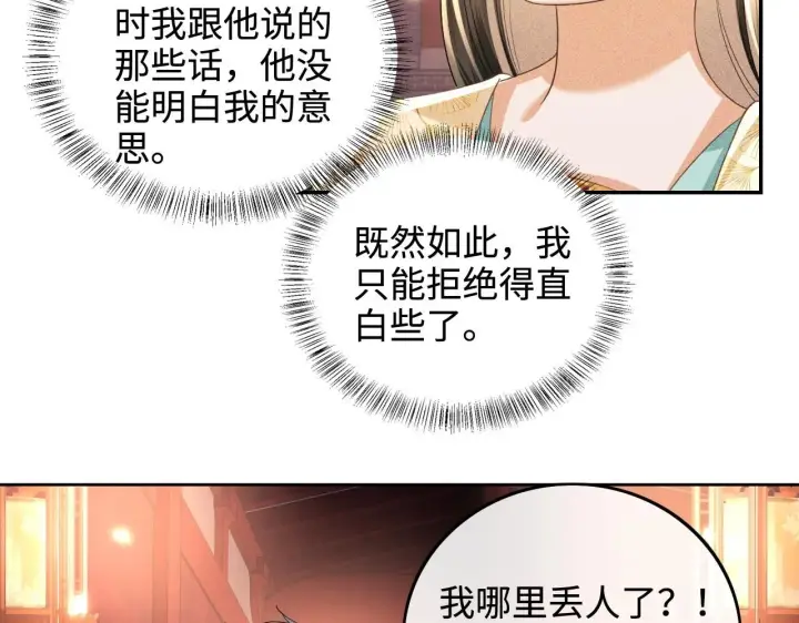 《满级绿茶穿成小可怜》第85话 奚行疆的质问图23
