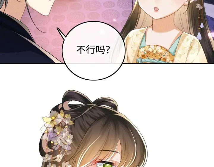 《满级绿茶穿成小可怜》第85话 奚行疆的质问图27