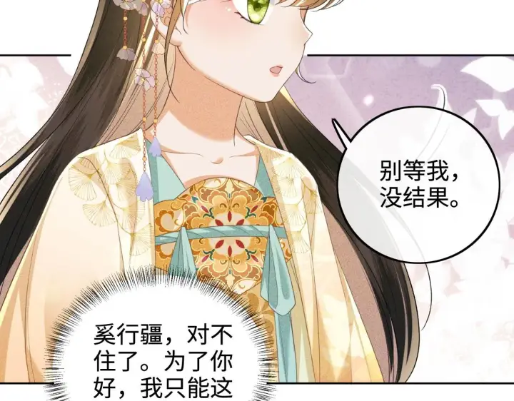 《满级绿茶穿成小可怜》第85话 奚行疆的质问图28