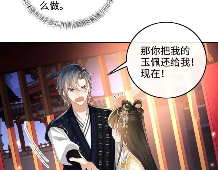 《满级绿茶穿成小可怜》第85话 奚行疆的质问图29