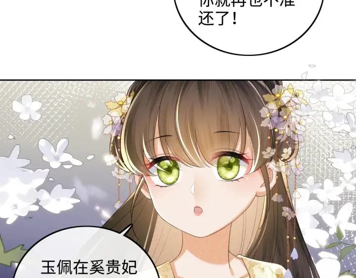 《满级绿茶穿成小可怜》第85话 奚行疆的质问图32