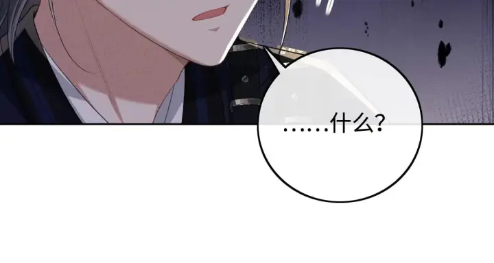 《满级绿茶穿成小可怜》第85话 奚行疆的质问图34