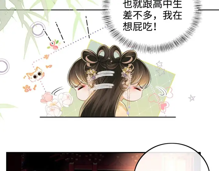 《满级绿茶穿成小可怜》第85话 奚行疆的质问图43