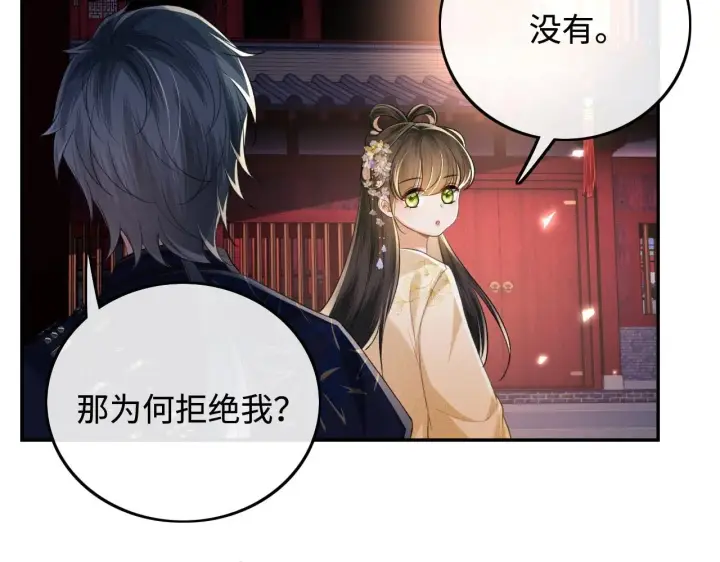 《满级绿茶穿成小可怜》第85话 奚行疆的质问图44