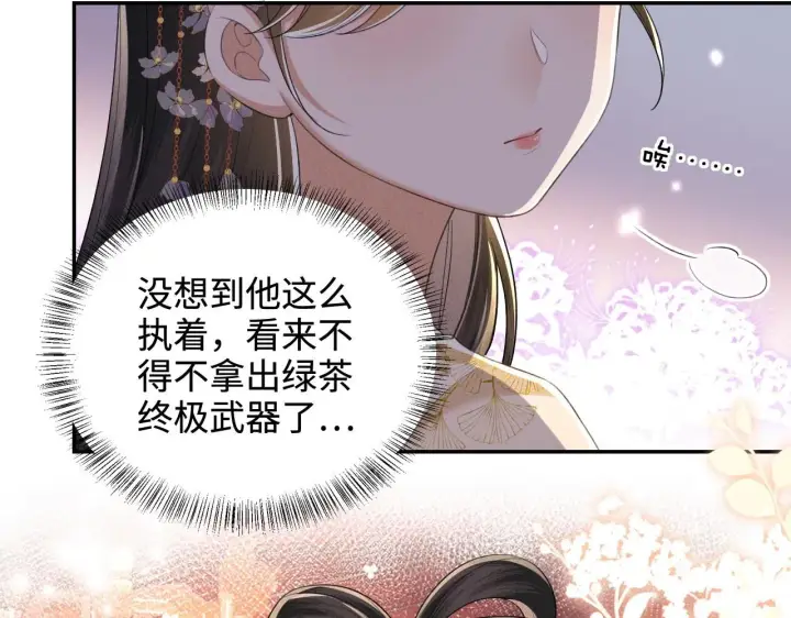 《满级绿茶穿成小可怜》第85话 奚行疆的质问图45