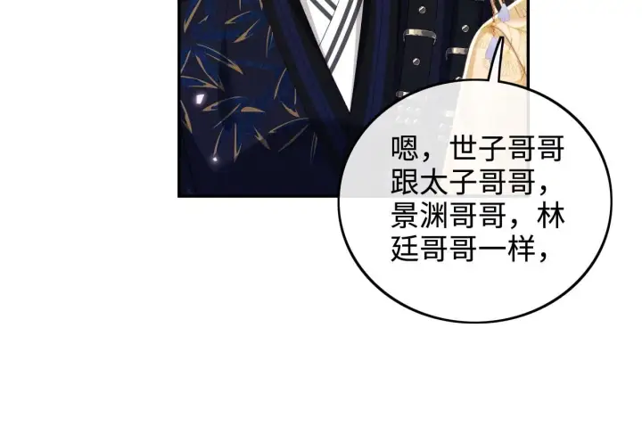 《满级绿茶穿成小可怜》第85话 奚行疆的质问图49