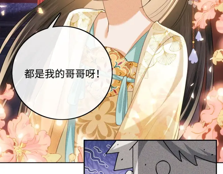 《满级绿茶穿成小可怜》第85话 奚行疆的质问图51
