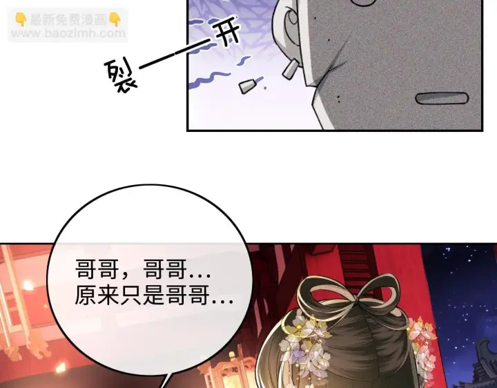 《满级绿茶穿成小可怜》第85话 奚行疆的质问图52