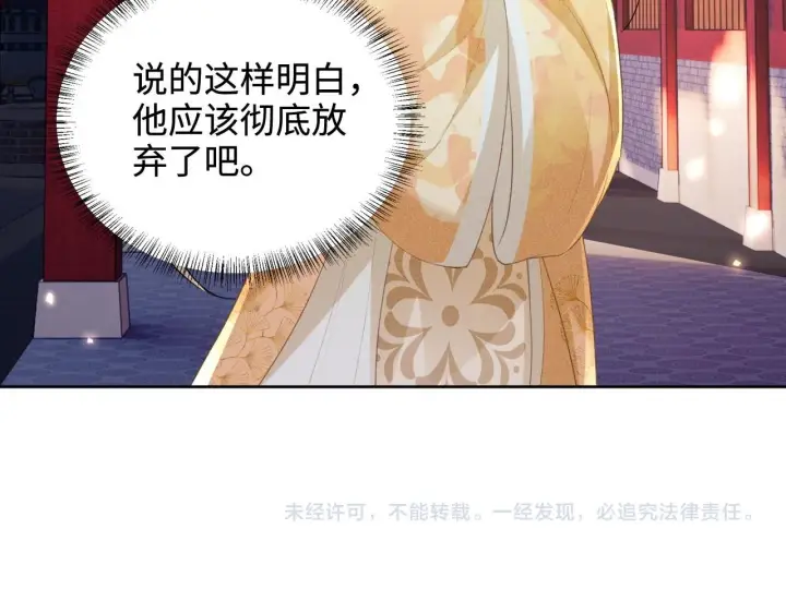 《满级绿茶穿成小可怜》第85话 奚行疆的质问图55