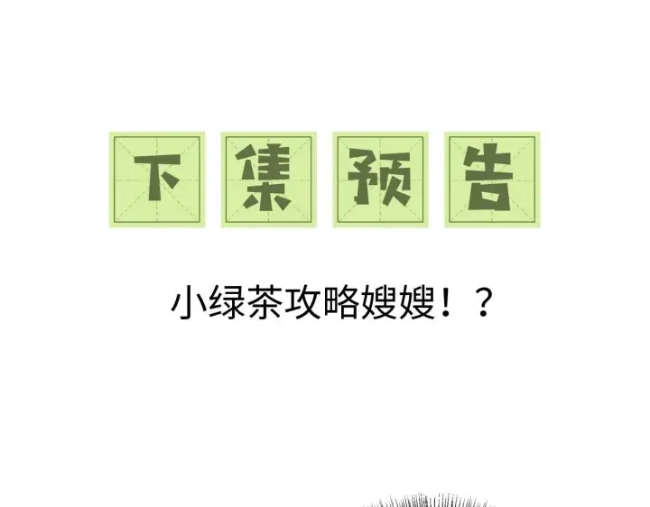 《满级绿茶穿成小可怜》第85话 奚行疆的质问图57