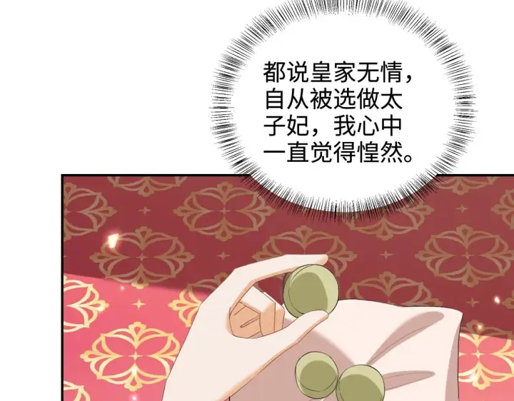 《满级绿茶穿成小可怜》第85话 奚行疆的质问图58