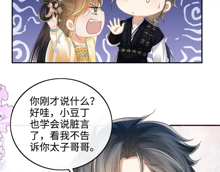 《满级绿茶穿成小可怜》第85话 奚行疆的质问图6