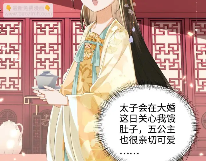 《满级绿茶穿成小可怜》第85话 奚行疆的质问图61