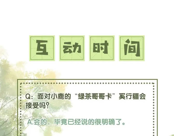 《满级绿茶穿成小可怜》第85话 奚行疆的质问图63