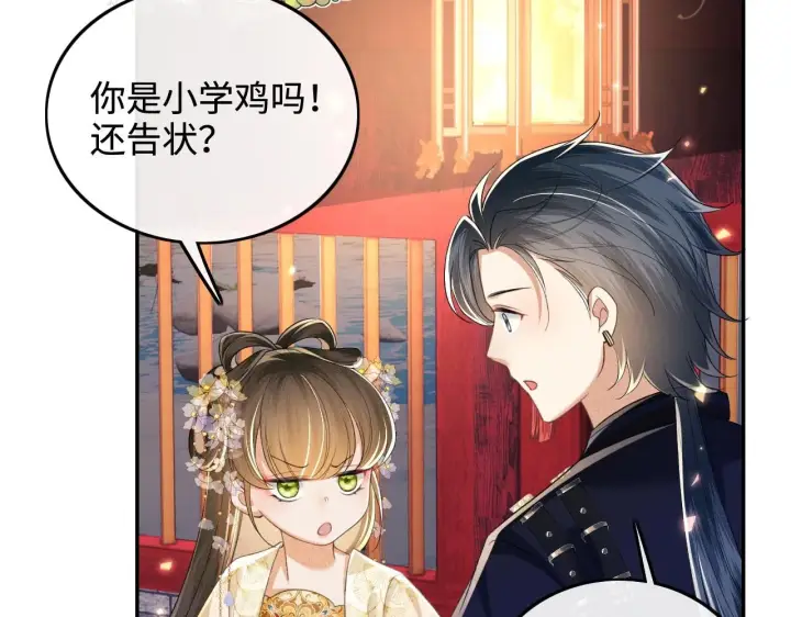 《满级绿茶穿成小可怜》第85话 奚行疆的质问图8