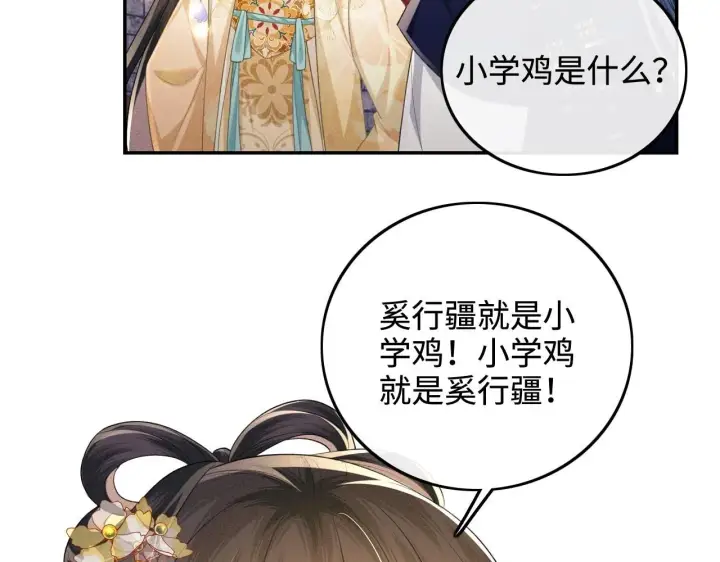 《满级绿茶穿成小可怜》第85话 奚行疆的质问图9