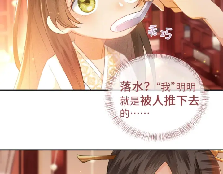 《满级绿茶穿成小可怜》第1话 绿茶穿越成小可怜？图108