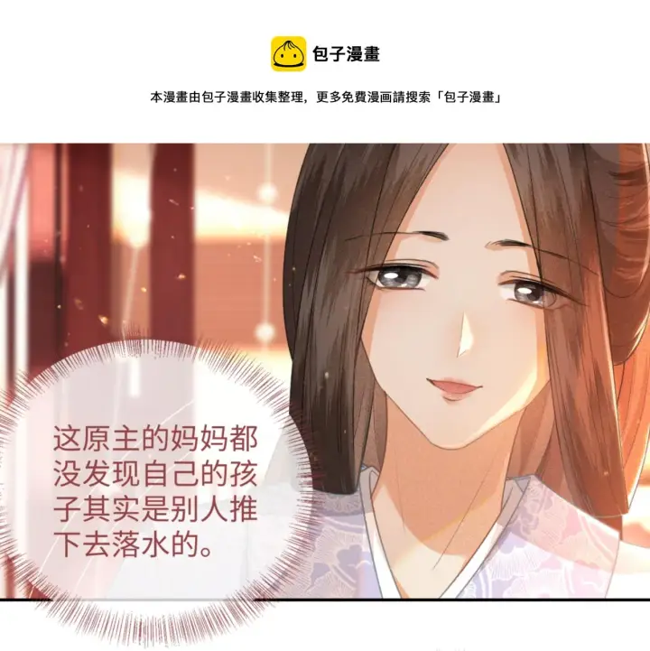 《满级绿茶穿成小可怜》第1话 绿茶穿越成小可怜？图109