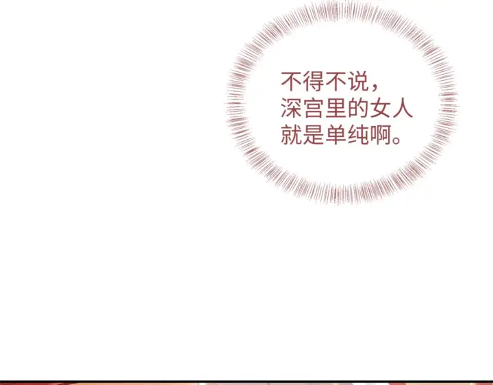 《满级绿茶穿成小可怜》第1话 绿茶穿越成小可怜？图110