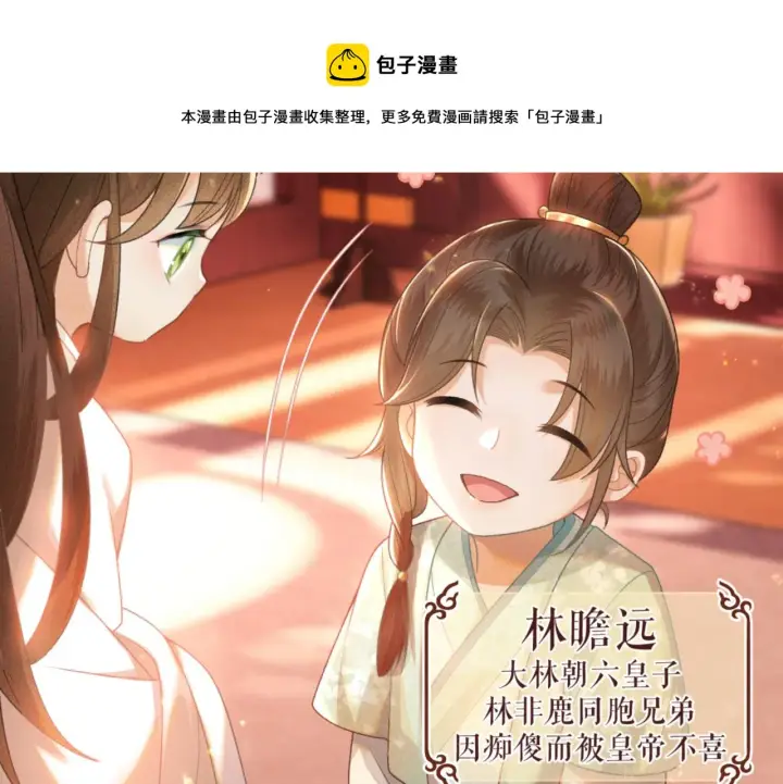 《满级绿茶穿成小可怜》第1话 绿茶穿越成小可怜？图113