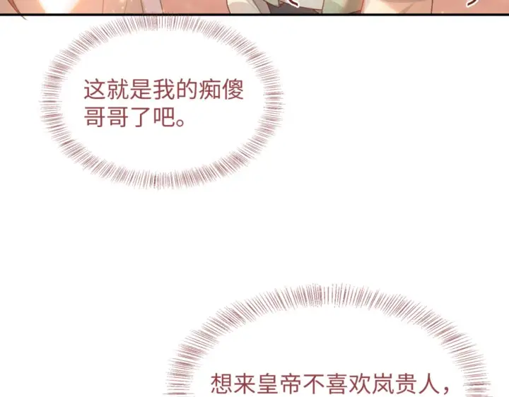 《满级绿茶穿成小可怜》第1话 绿茶穿越成小可怜？图114