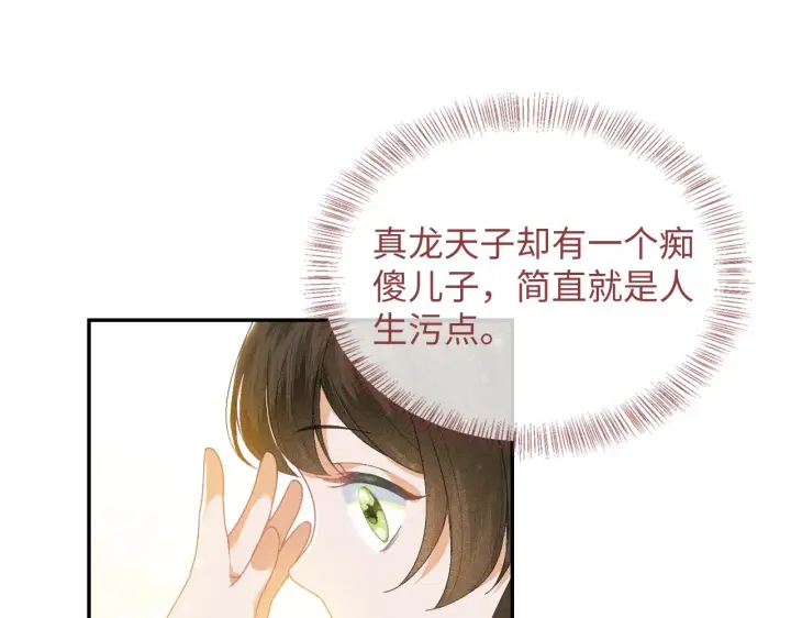 《满级绿茶穿成小可怜》第1话 绿茶穿越成小可怜？图116