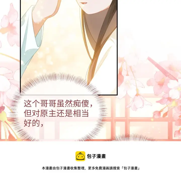 《满级绿茶穿成小可怜》第1话 绿茶穿越成小可怜？图117
