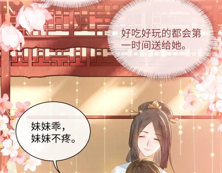 《满级绿茶穿成小可怜》第1话 绿茶穿越成小可怜？图118