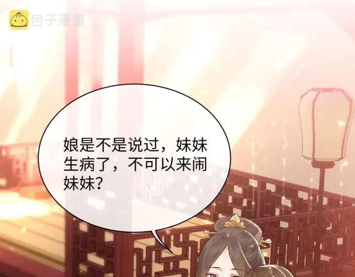 《满级绿茶穿成小可怜》第1话 绿茶穿越成小可怜？图126