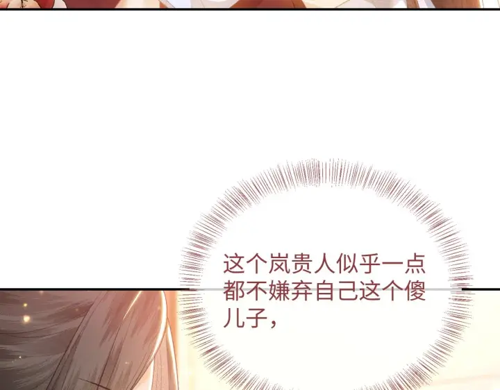 《满级绿茶穿成小可怜》第1话 绿茶穿越成小可怜？图131