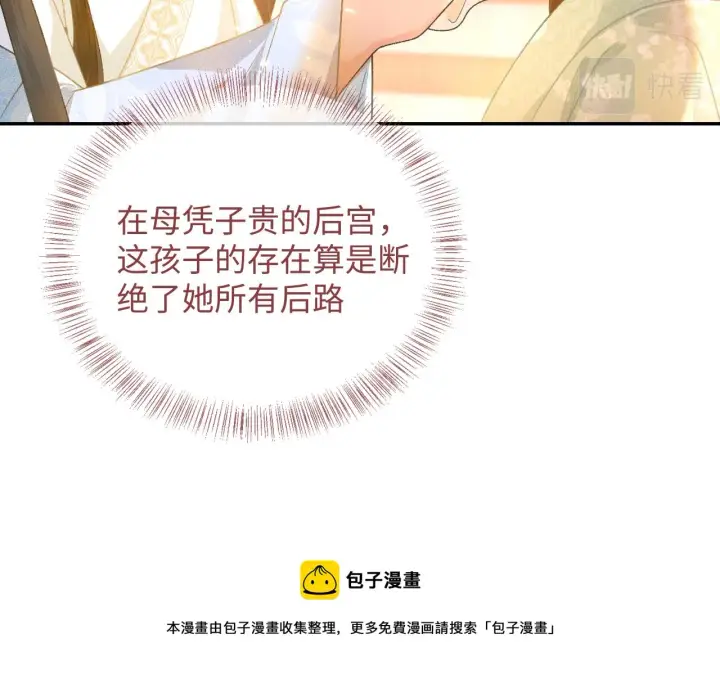 《满级绿茶穿成小可怜》第1话 绿茶穿越成小可怜？图133