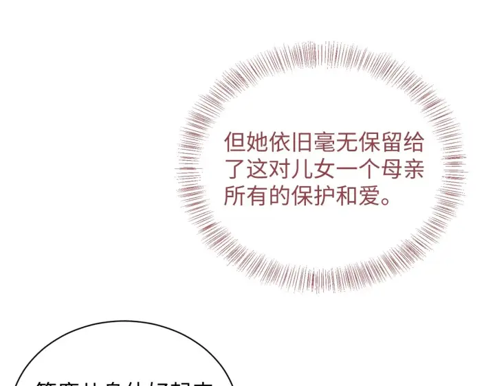 《满级绿茶穿成小可怜》第1话 绿茶穿越成小可怜？图134