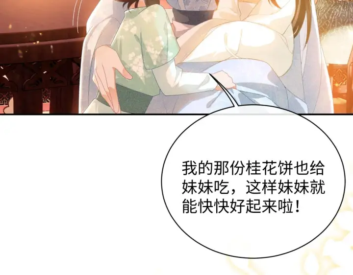 《满级绿茶穿成小可怜》第1话 绿茶穿越成小可怜？图136