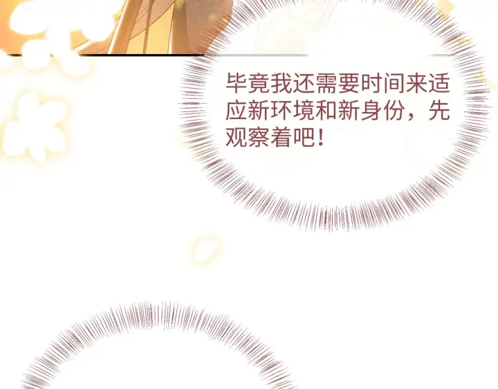 《满级绿茶穿成小可怜》第1话 绿茶穿越成小可怜？图139